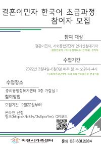 2022년  결혼이민자 한국어 교육 참여자 모집 < 초급과정>
