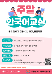2022년 결혼이민자 주말 한국어교실  참여자 모집 (중급과정)